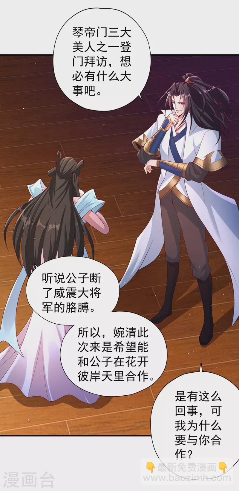 第207话 做我婢女，奉我为主