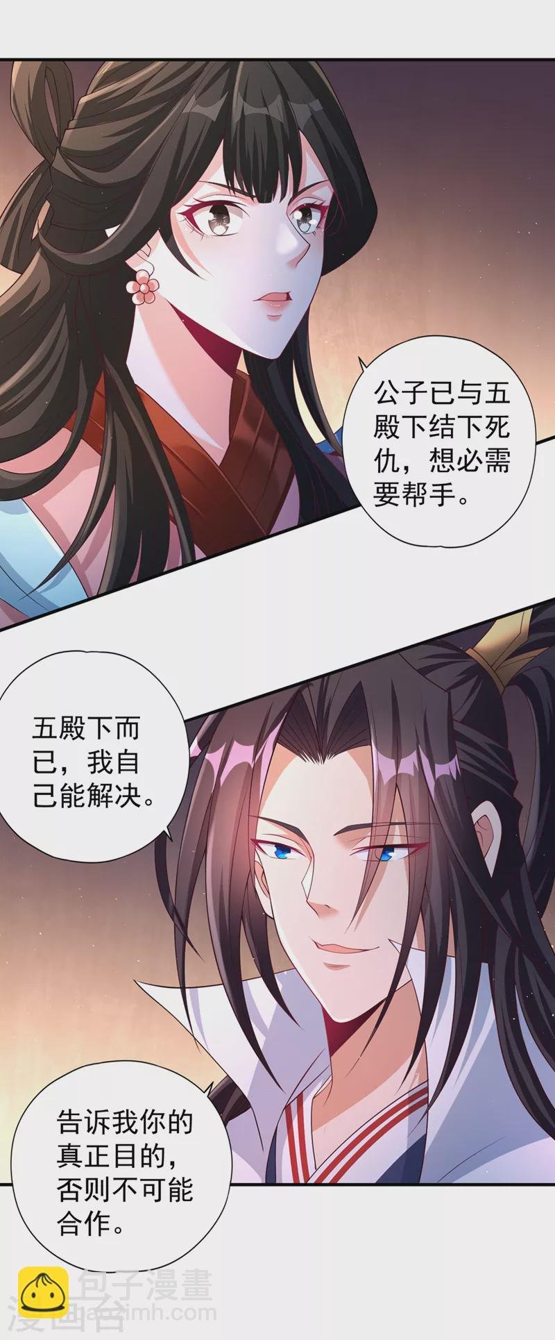 第207话 做我婢女，奉我为主