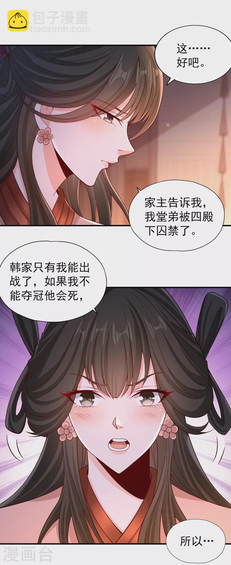 第207话 做我婢女，奉我为主