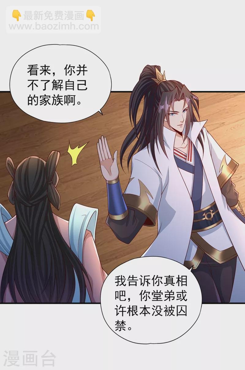 第207话 做我婢女，奉我为主
