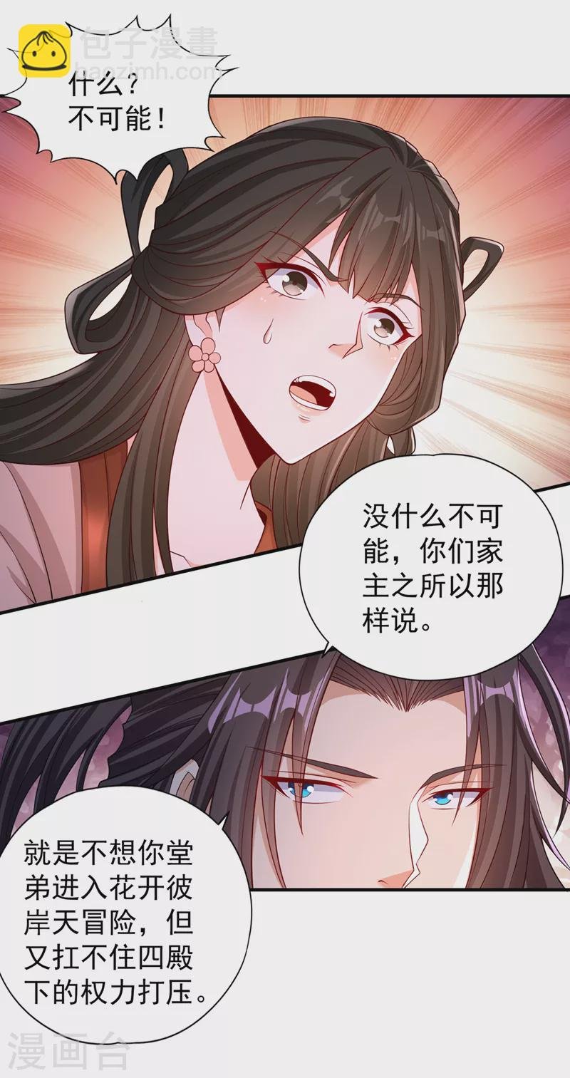 第207话 做我婢女，奉我为主