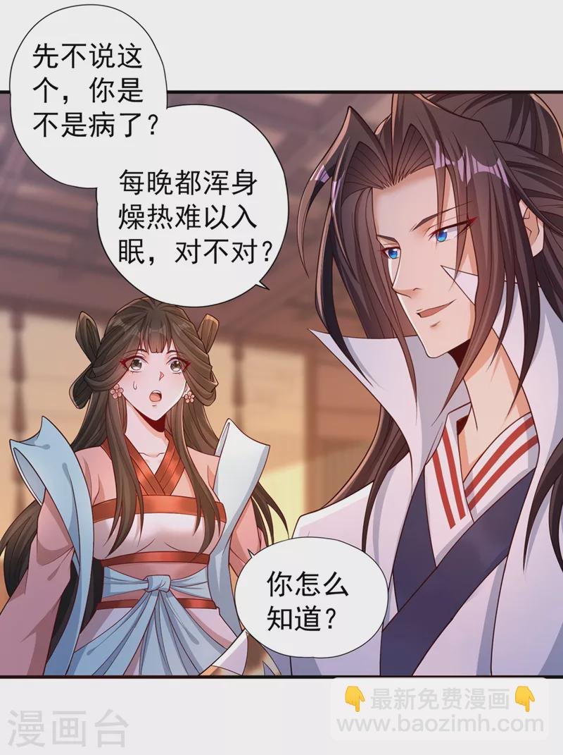 第207话 做我婢女，奉我为主