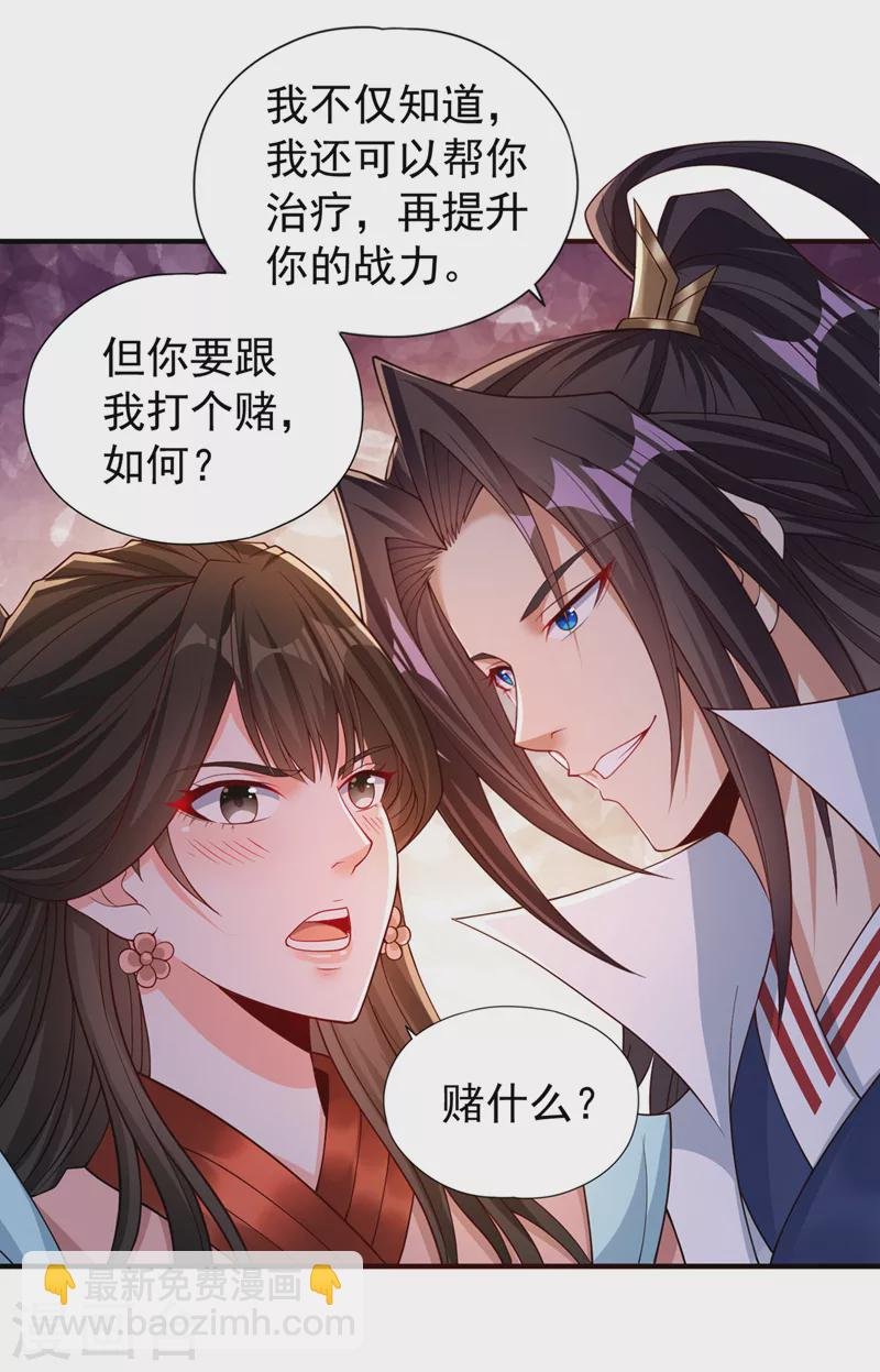 第207话 做我婢女，奉我为主