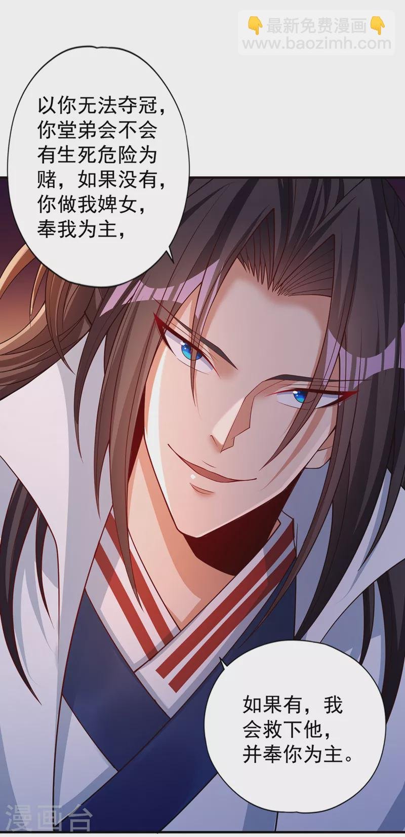 第207话 做我婢女，奉我为主