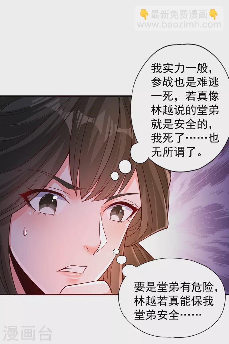 第207话 做我婢女，奉我为主