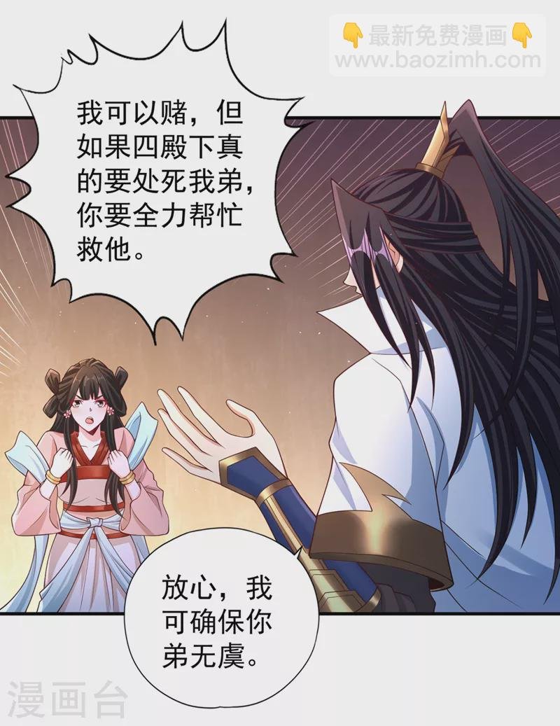 第207话 做我婢女，奉我为主