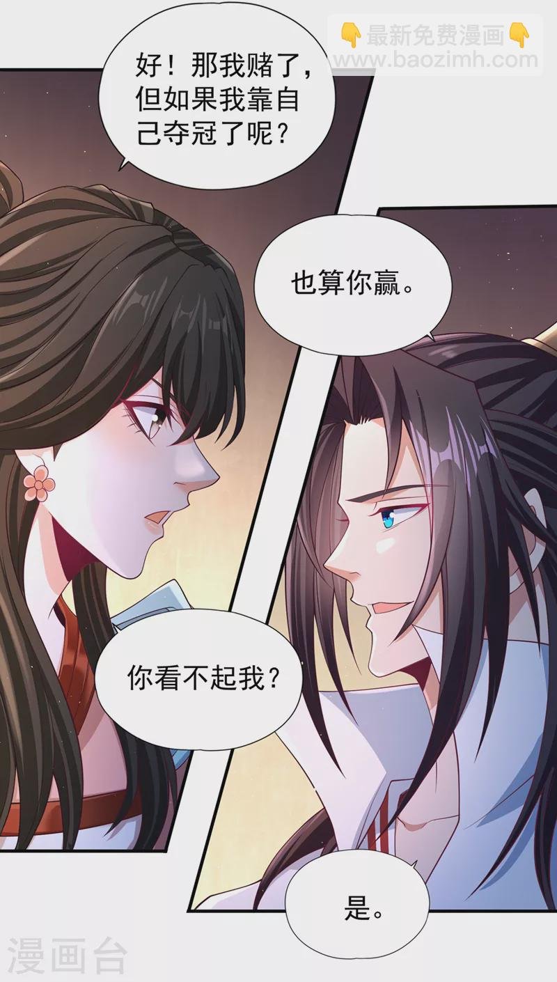 第207话 做我婢女，奉我为主