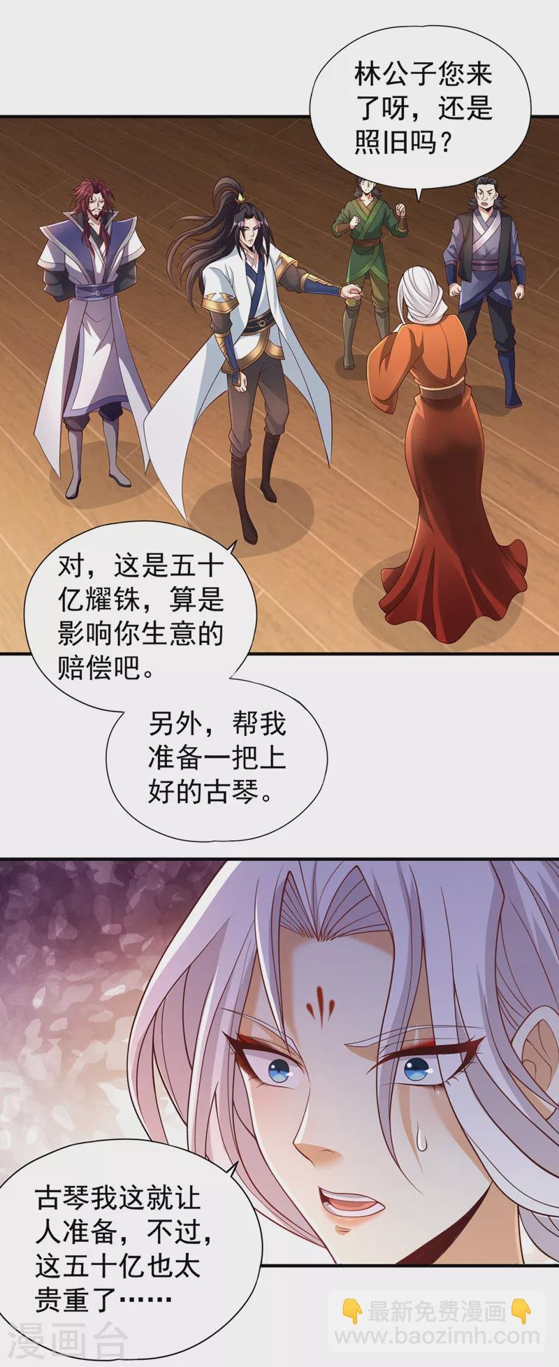 第207话 做我婢女，奉我为主