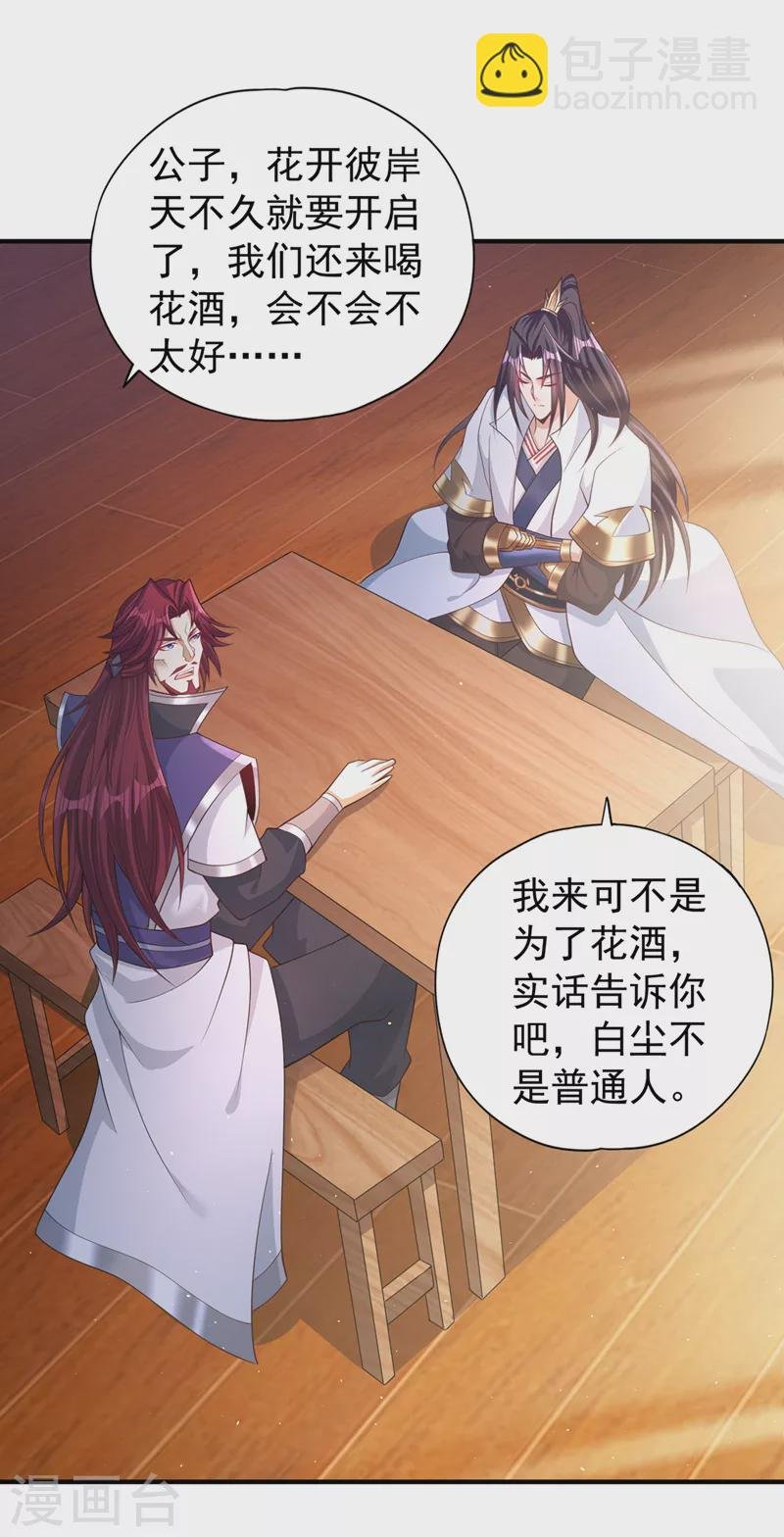 第207话 做我婢女，奉我为主