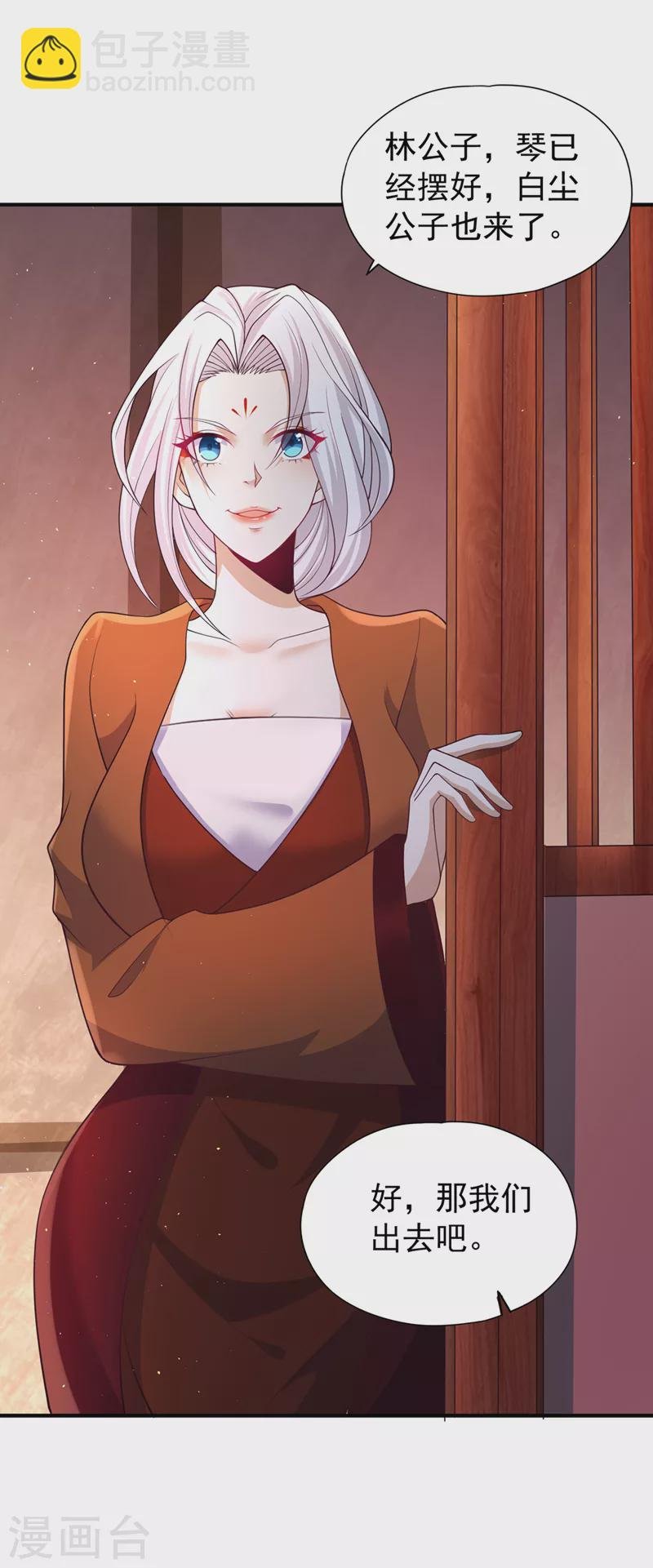 第207话 做我婢女，奉我为主