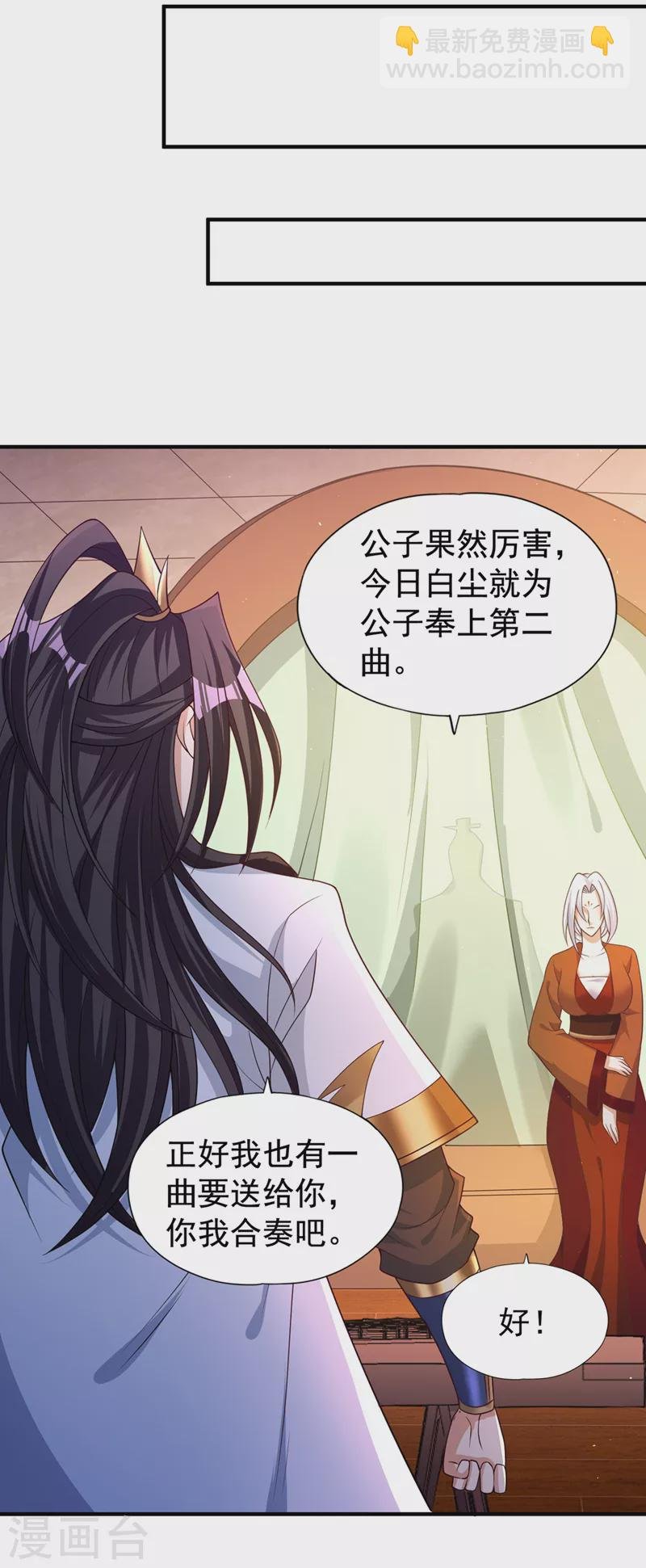 第207话 做我婢女，奉我为主