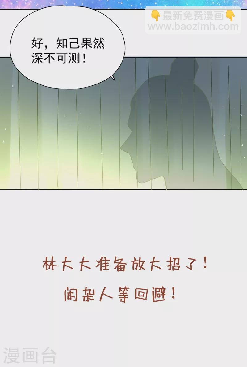 第207话 做我婢女，奉我为主