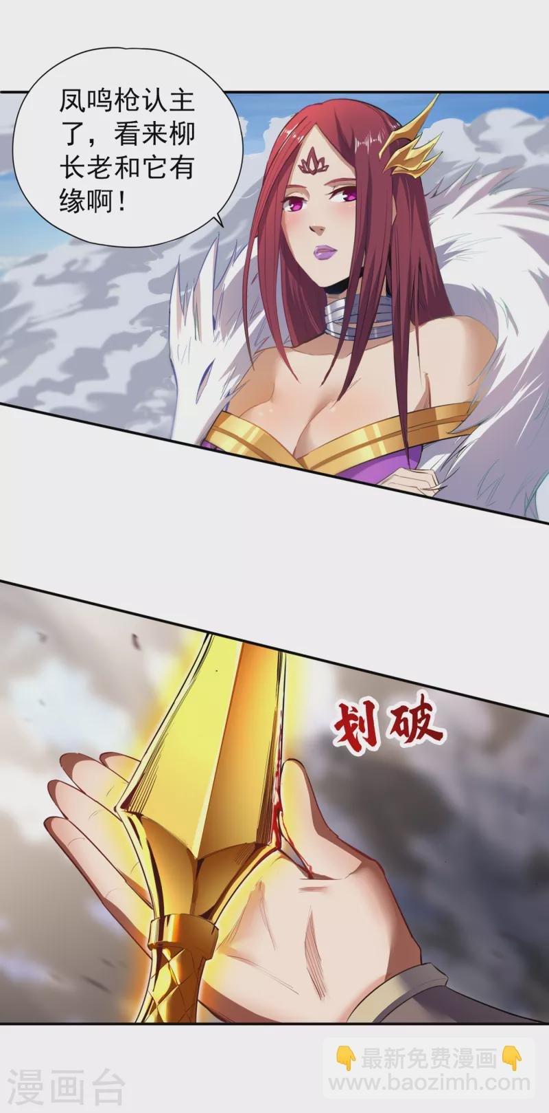 第20话 凤鸣枪归你了