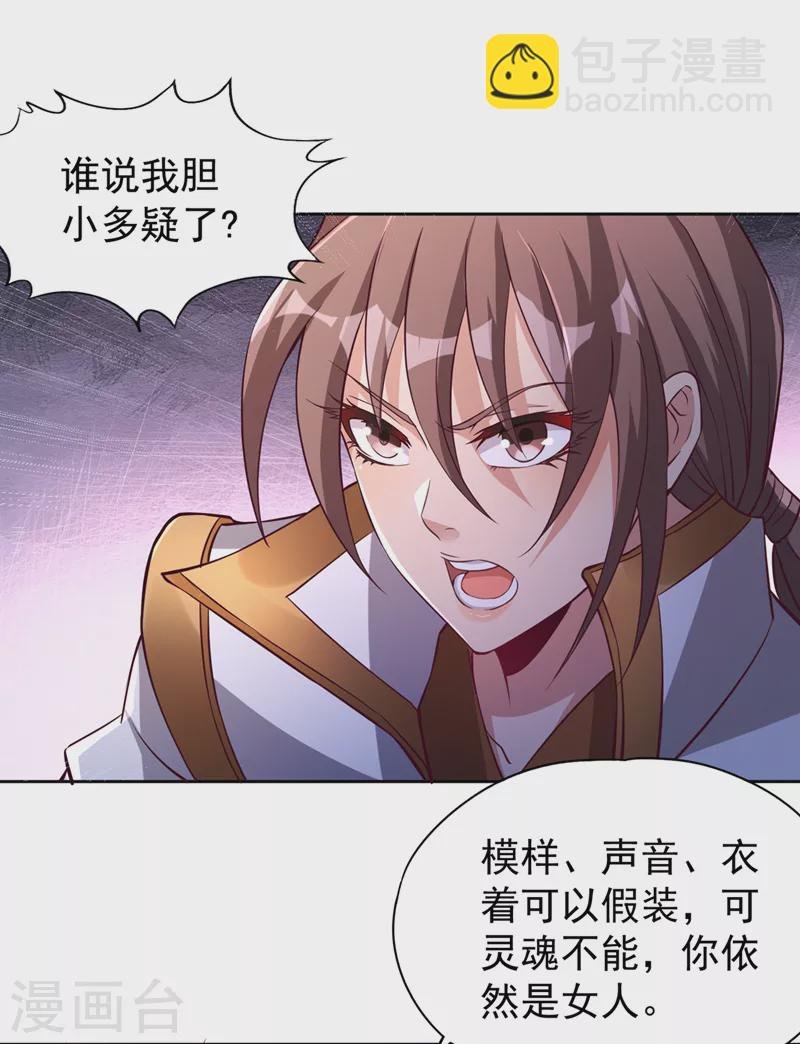 第209话 我何需向你解释？！