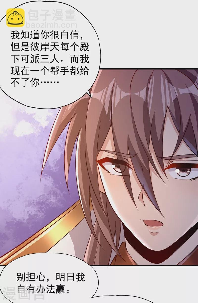 第210话 花开彼岸天开启！
