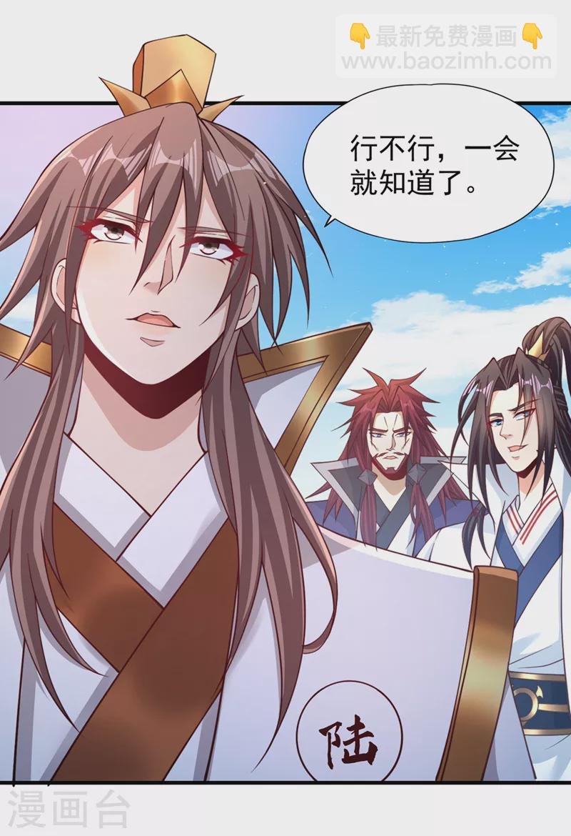 第210话 花开彼岸天开启！