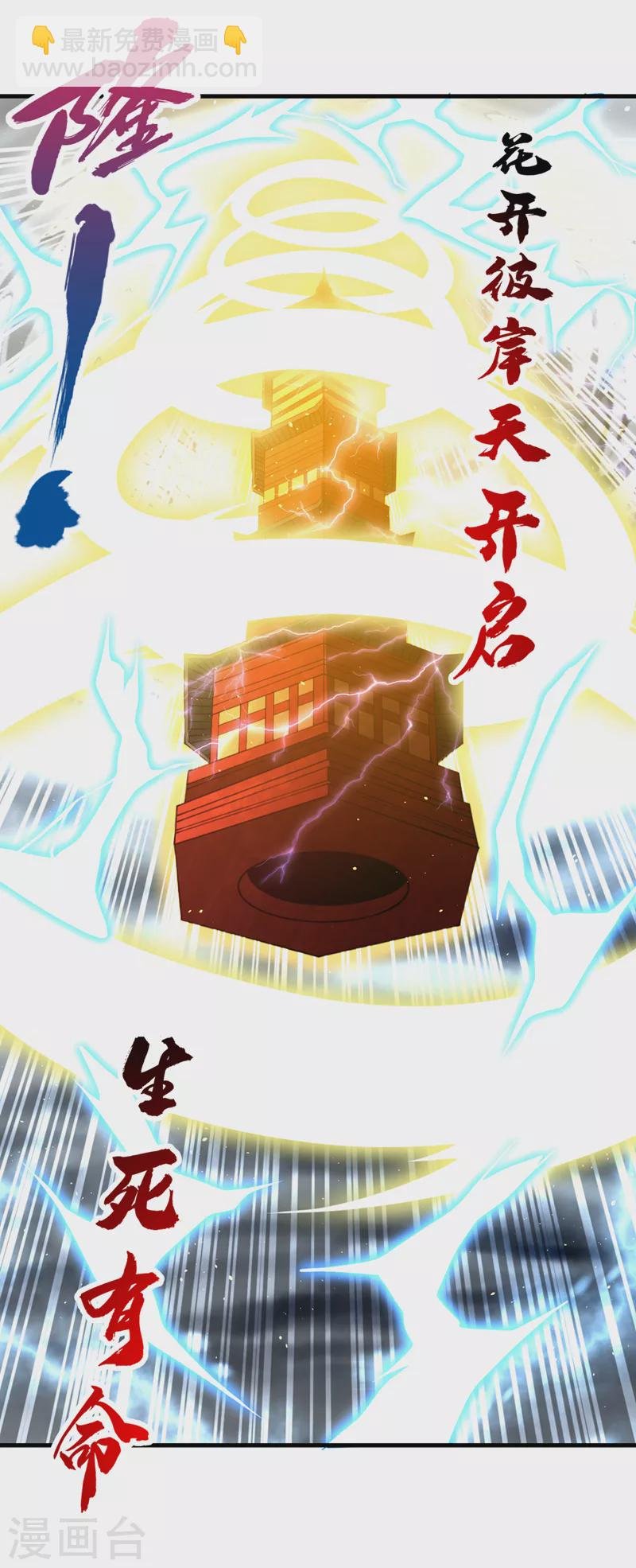 第210话 花开彼岸天开启！