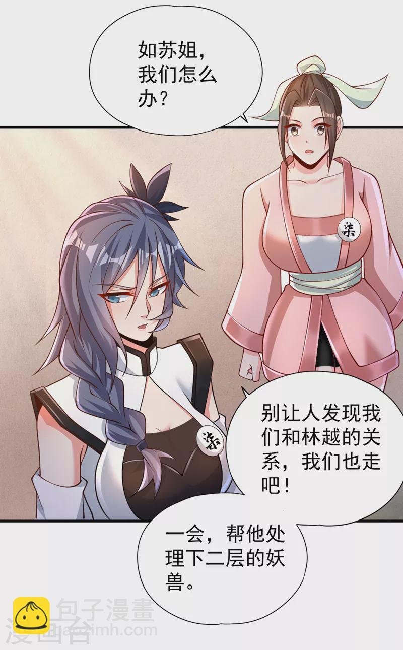 第210话 花开彼岸天开启！