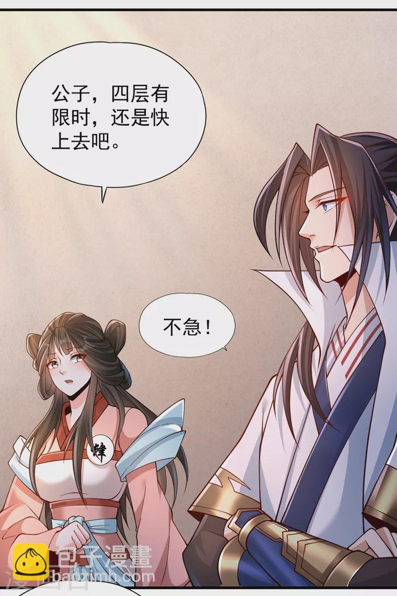 第210话 花开彼岸天开启！
