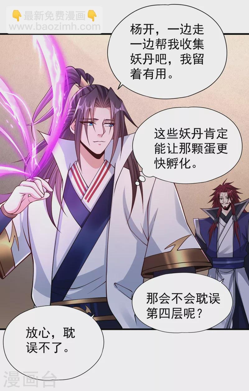 第210话 花开彼岸天开启！