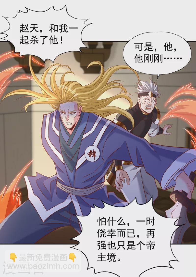 第212话 我帝主境可杀帝王！