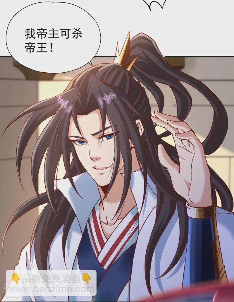 第212话 我帝主境可杀帝王！