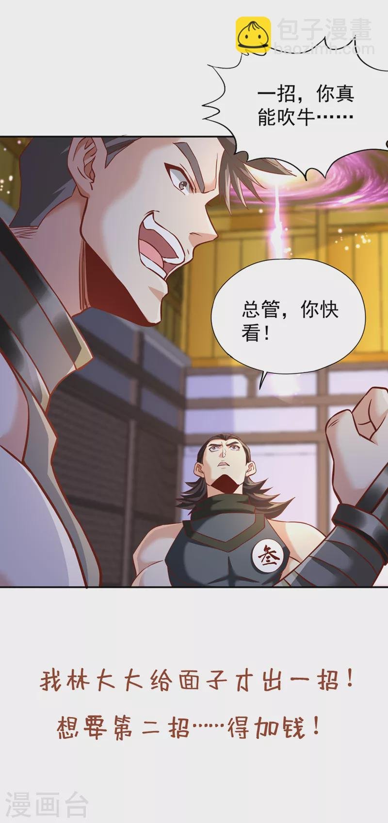 第212话 我帝主境可杀帝王！
