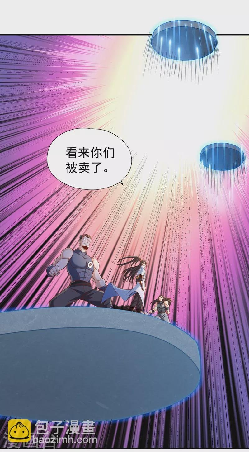 第213话 看来你们被卖了！