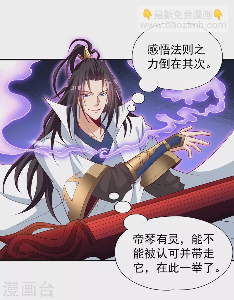 第216话 带走帝琴在此一举