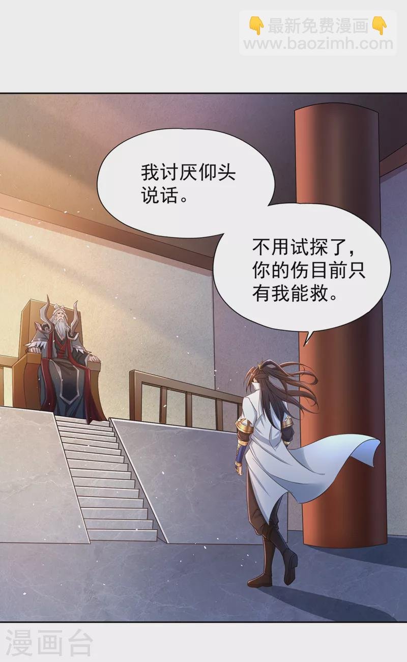 第218话 你的伤只有我能治！