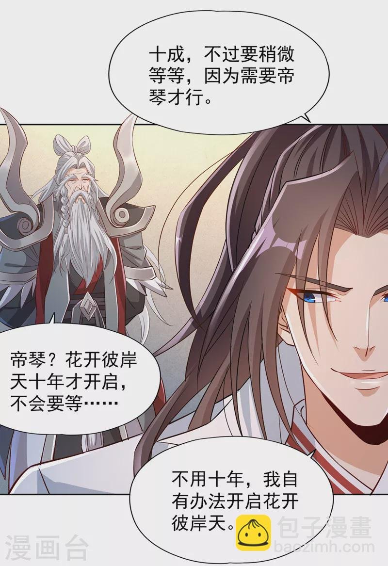 第218话 你的伤只有我能治！