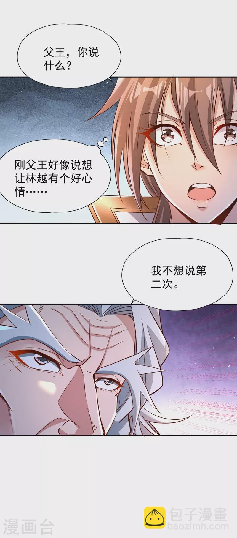 第219话 今日处决韩婉清？！