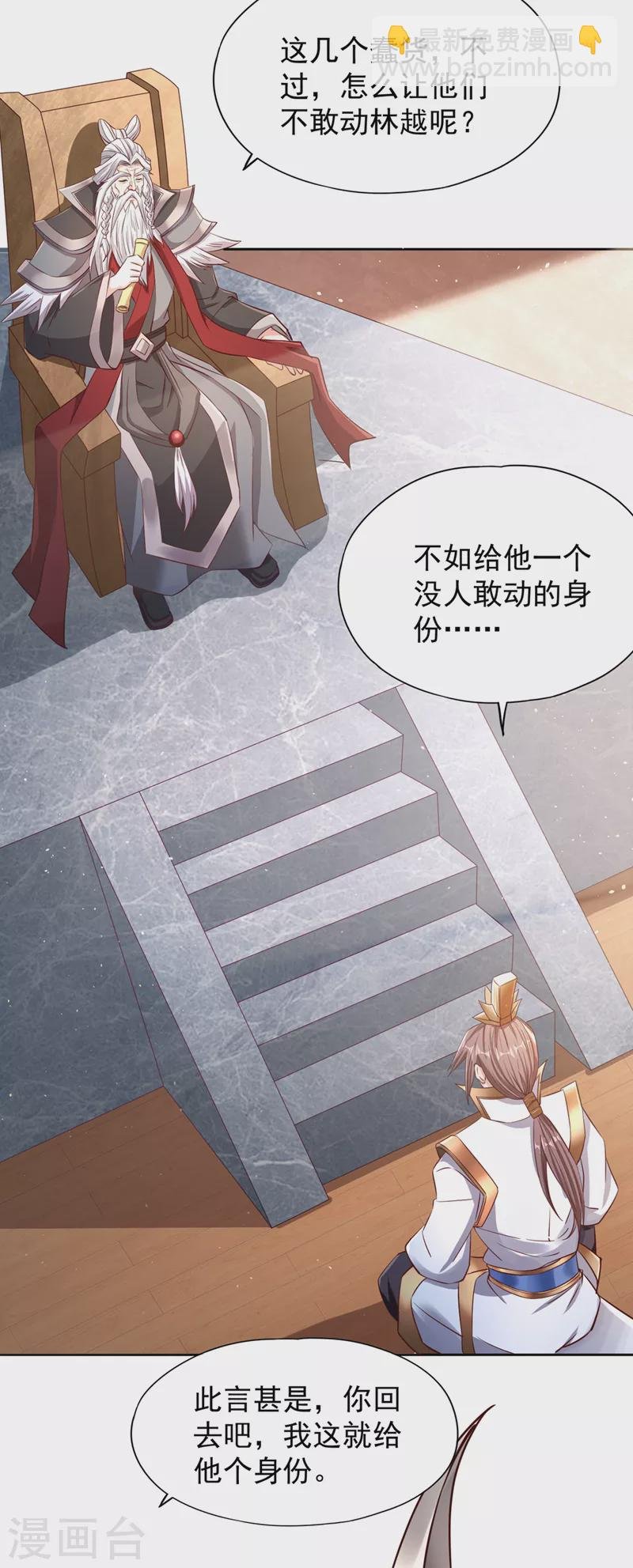 第219话 今日处决韩婉清？！