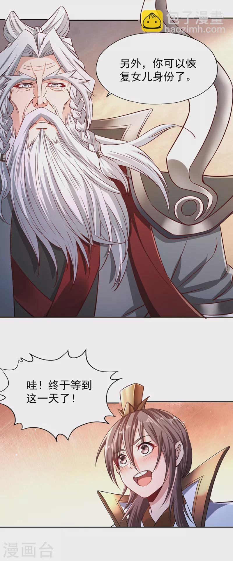 第219话 今日处决韩婉清？！