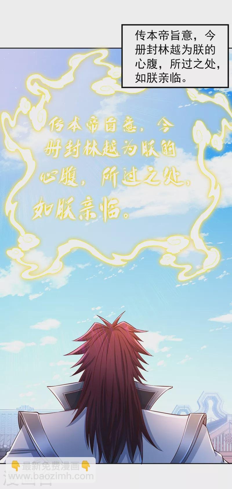 第219话 今日处决韩婉清？！