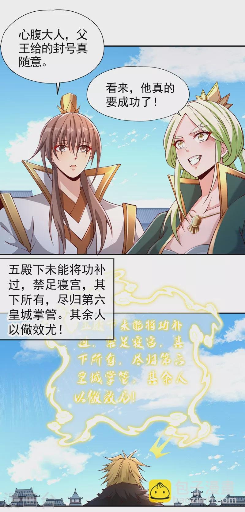 第219话 今日处决韩婉清？！