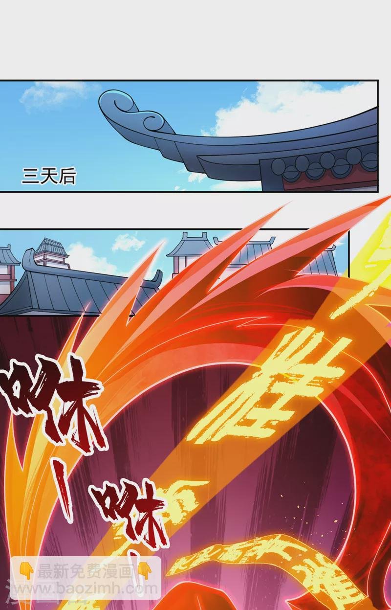 第219话 今日处决韩婉清？！
