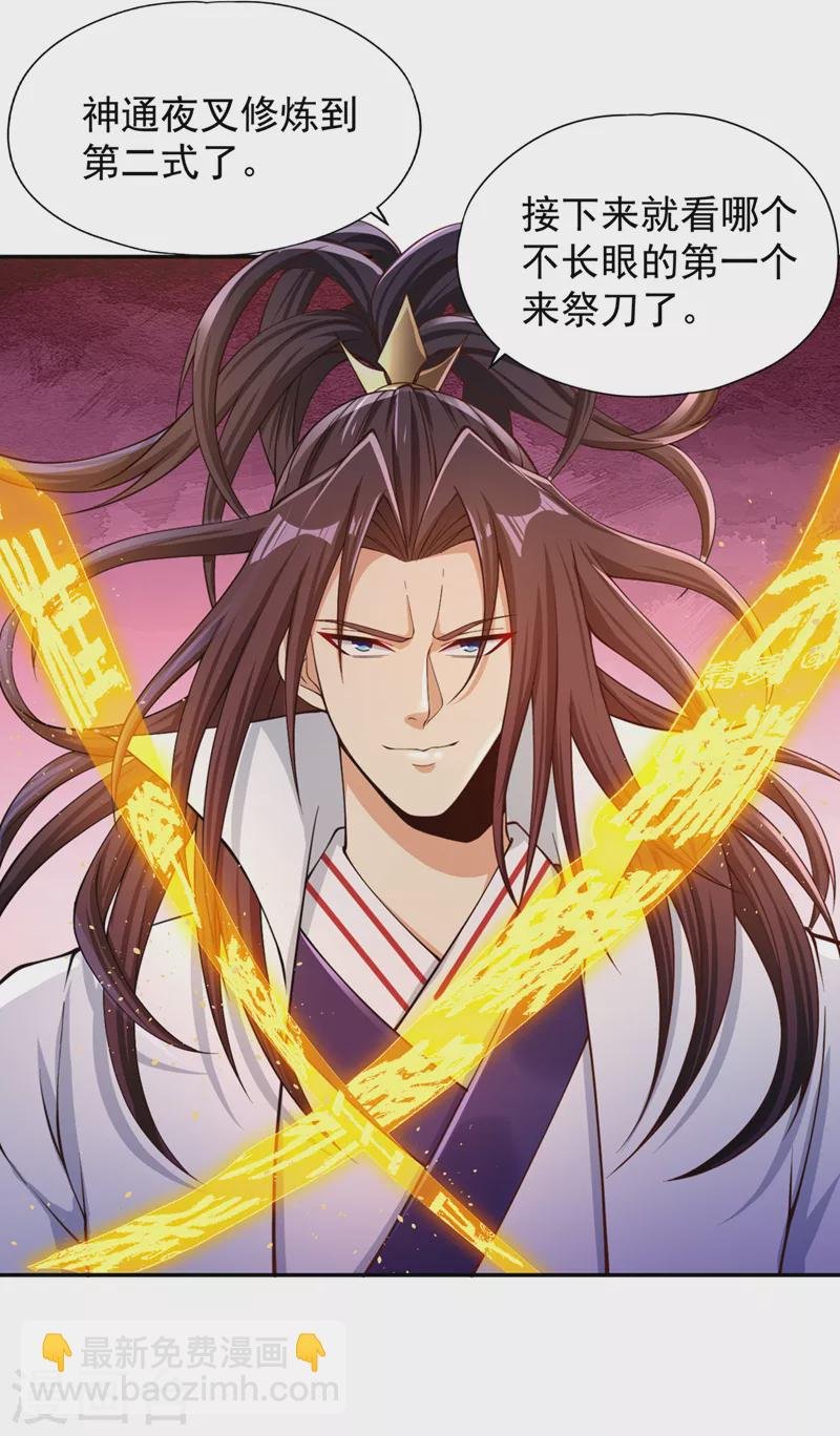 第219话 今日处决韩婉清？！