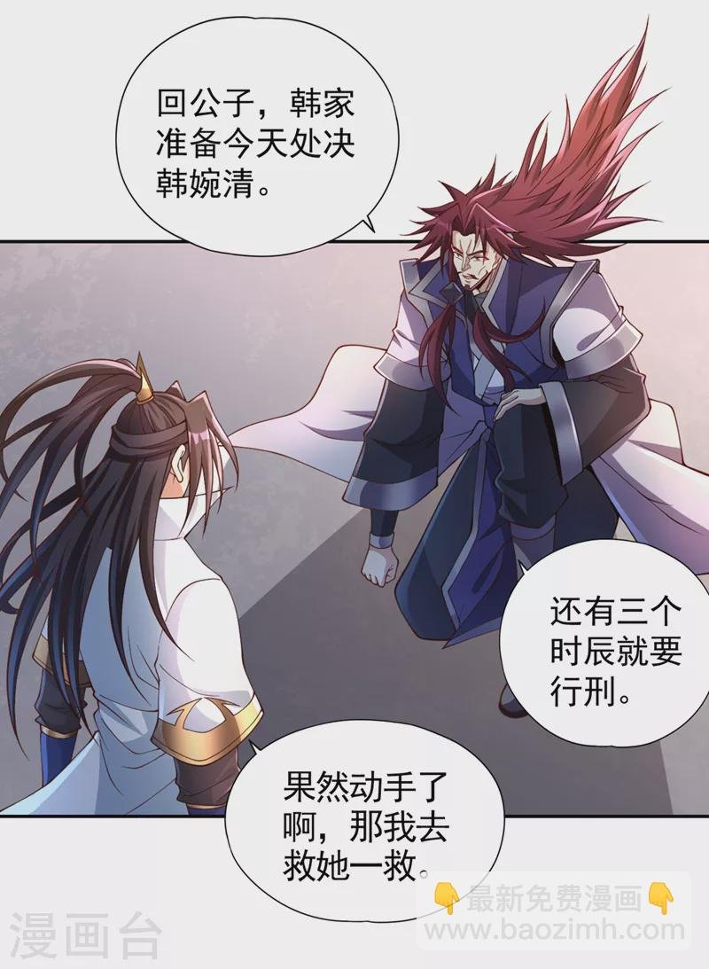 第219话 今日处决韩婉清？！