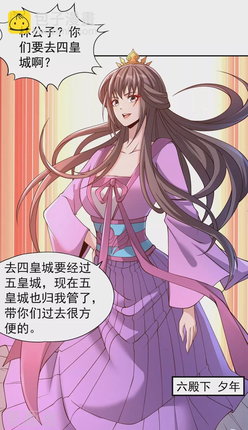 第219话 今日处决韩婉清？！