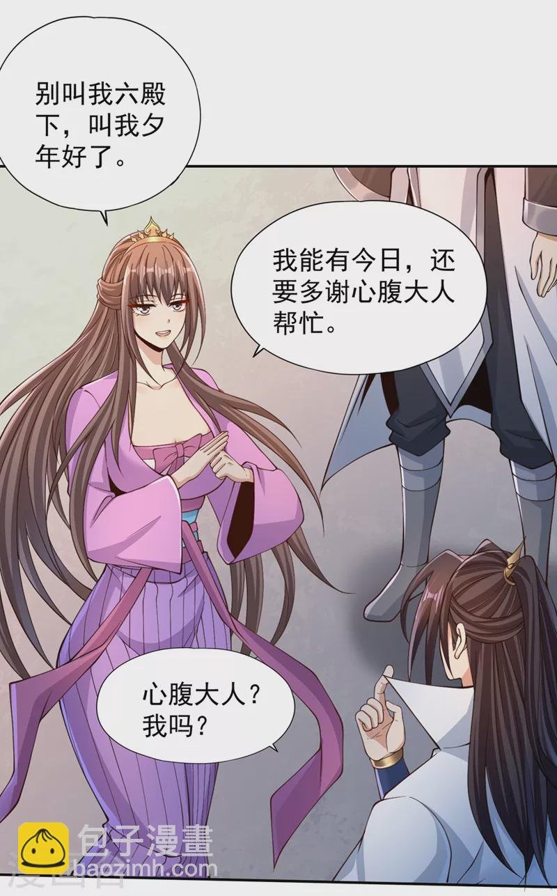 第219话 今日处决韩婉清？！