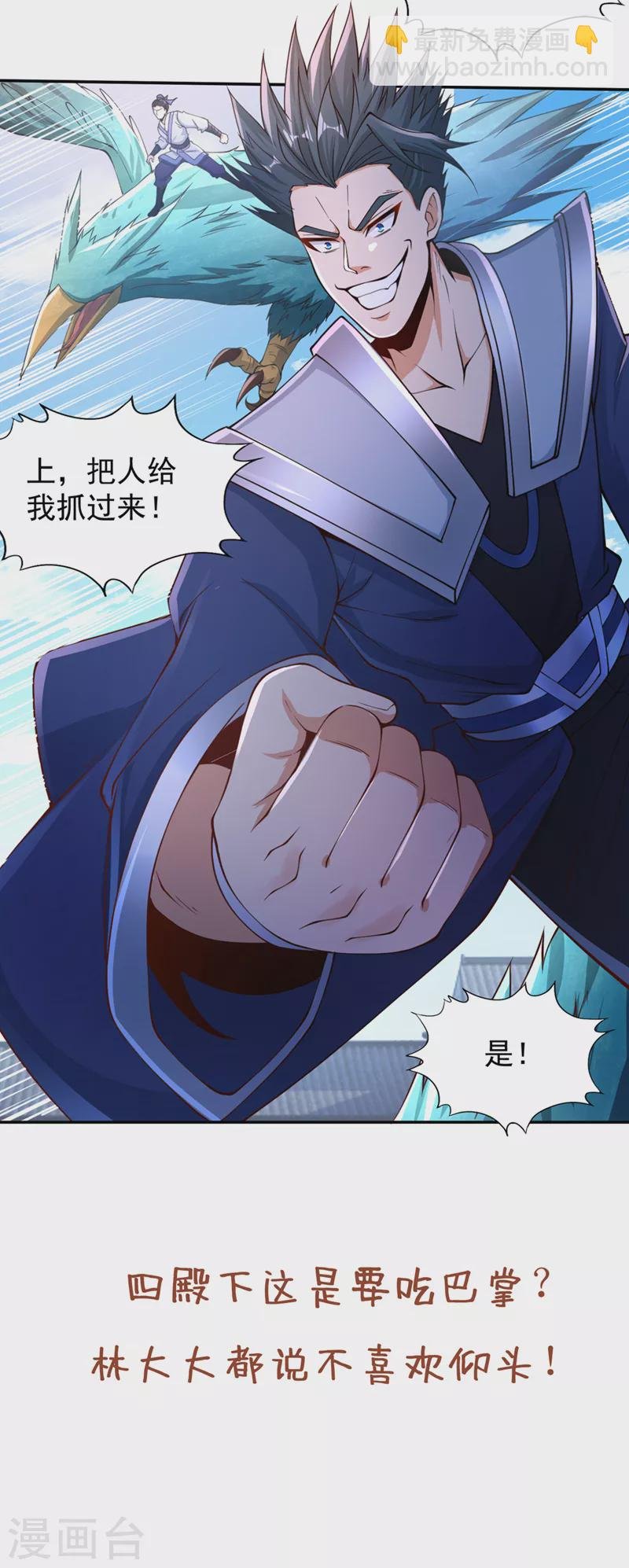 第219话 今日处决韩婉清？！
