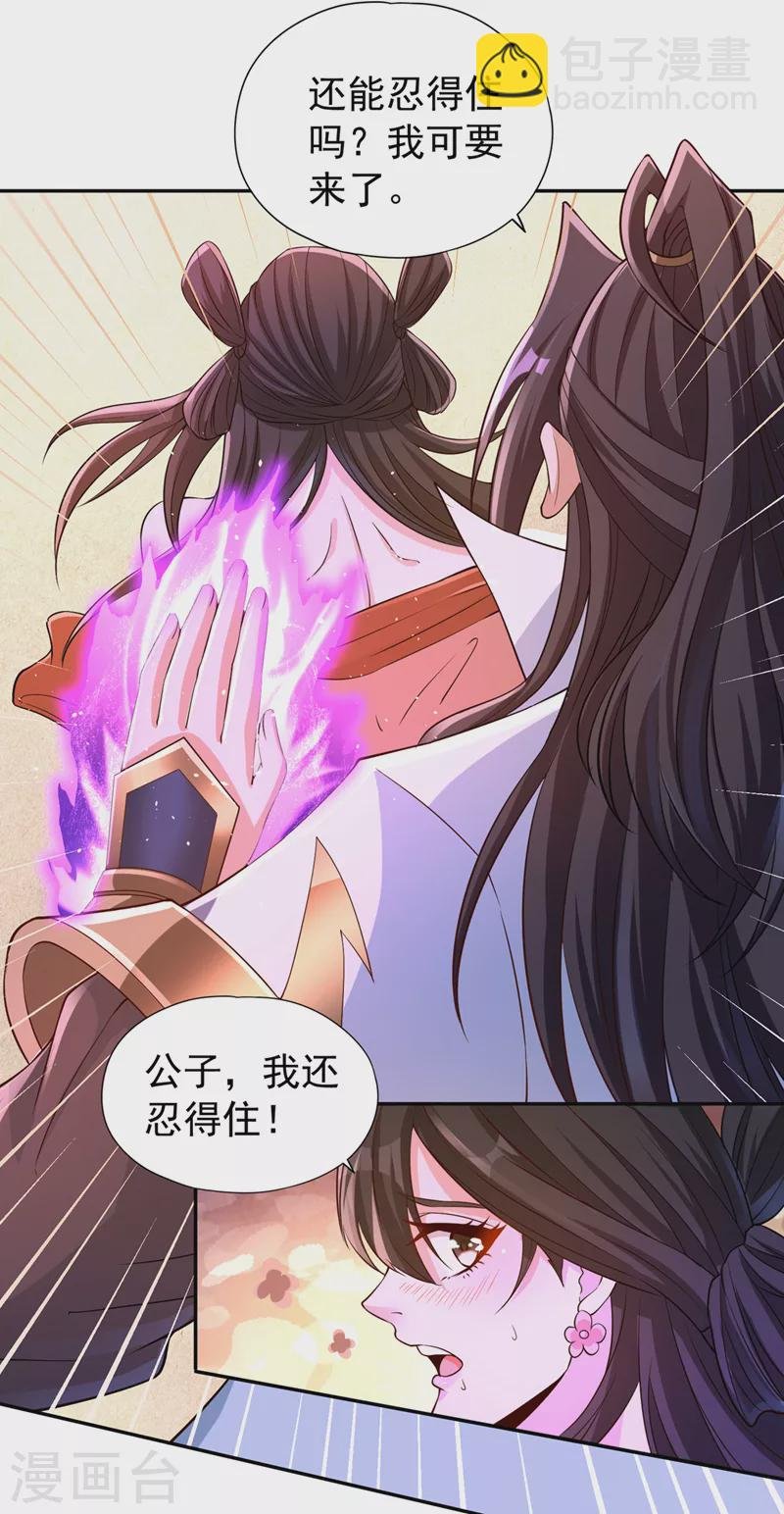 第221话 等下会有点痛~