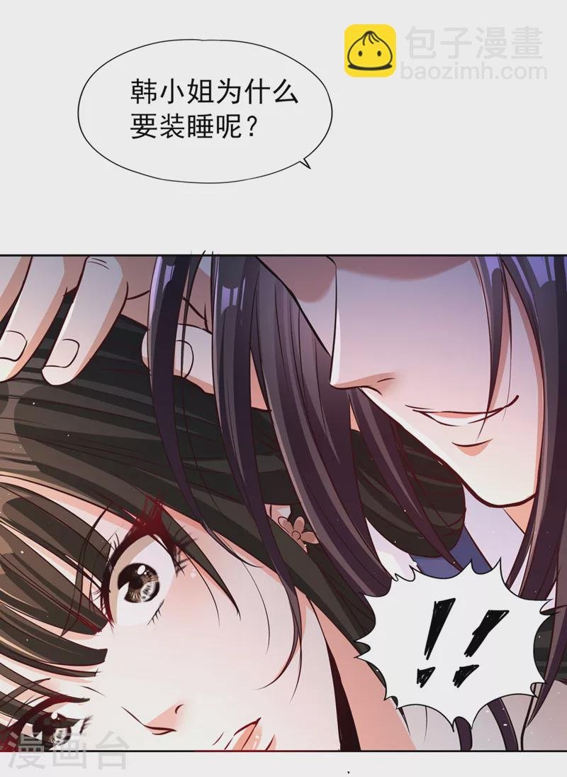 第223话 装睡？想让我主动？