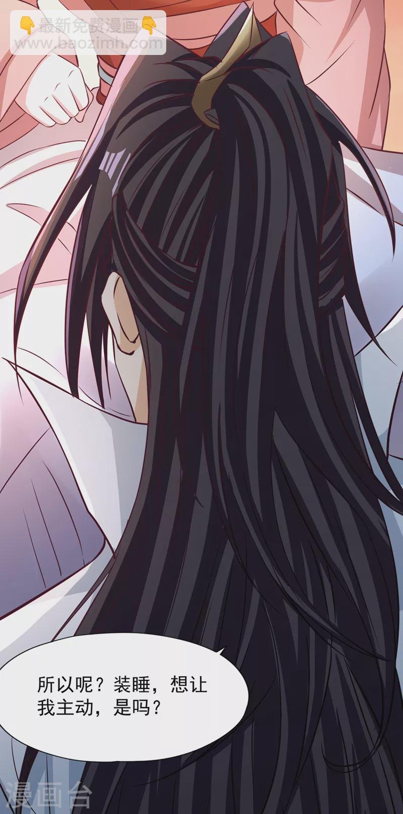 第223话 装睡？想让我主动？