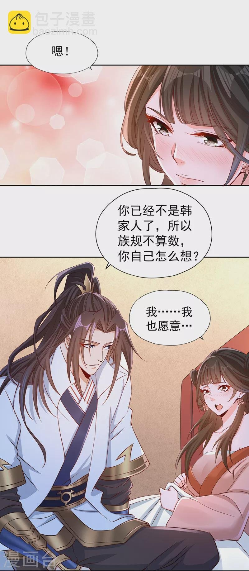 第223话 装睡？想让我主动？