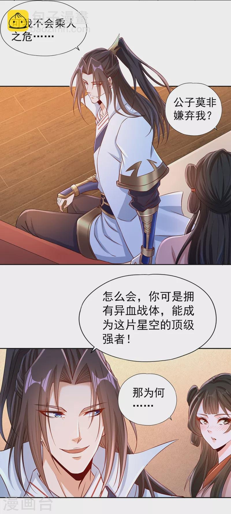 第223话 装睡？想让我主动？