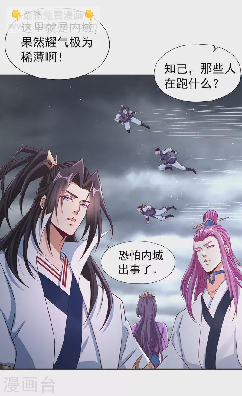 第224话 恐怕内域出事了！