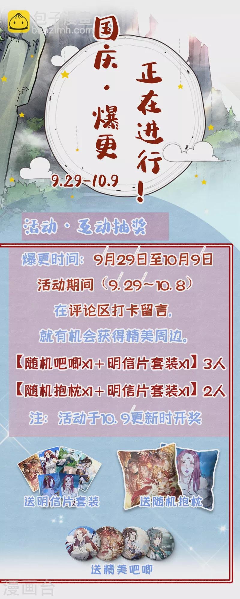 第224话 恐怕内域出事了！