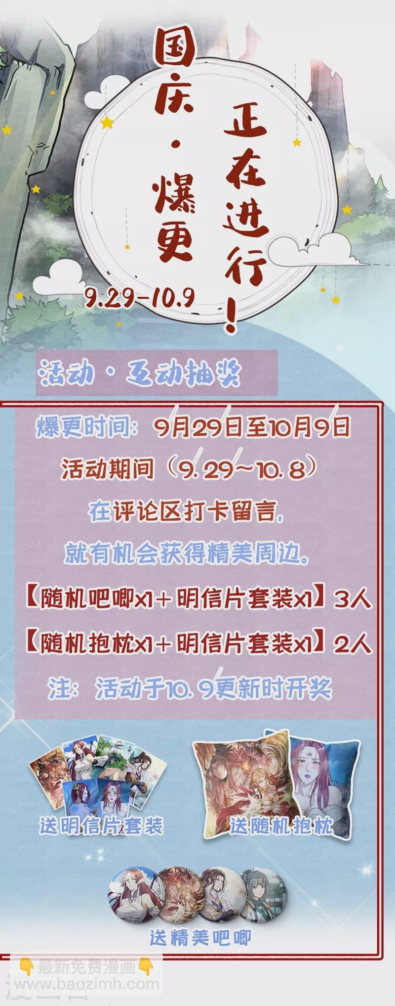 第226话 做事多动动脑子！